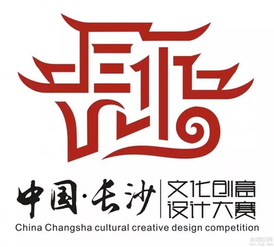 創(chuàng)意星城，設(shè)計(jì)未來——中國長沙文化創(chuàng)意設(shè)計(jì)大賽LOGO征集入圍專家評審名單揭曉