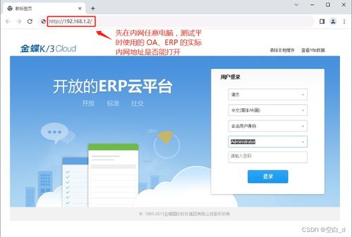 路由俠內網(wǎng)穿透 輕松訪問公司內部oa erp等系統(tǒng),提高工作效率