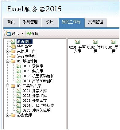 用勤哲excel服務器實現(xiàn)公司的全方位管理erp系統(tǒng)