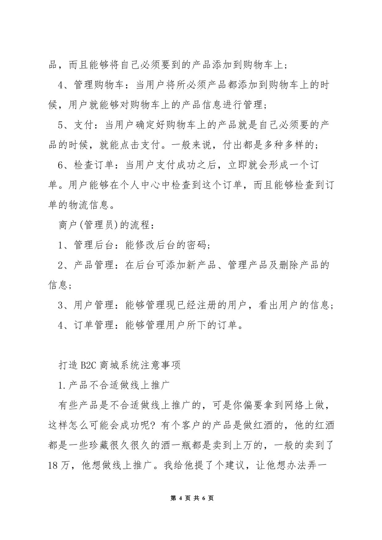 怎么開發B2C電商系統