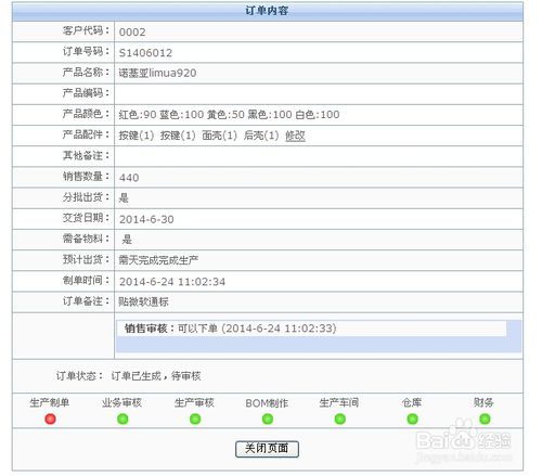 重慶珀納 電子產品類erp助您掌控工廠所有細節